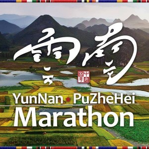 Yunnan Puzhehei International Marathon