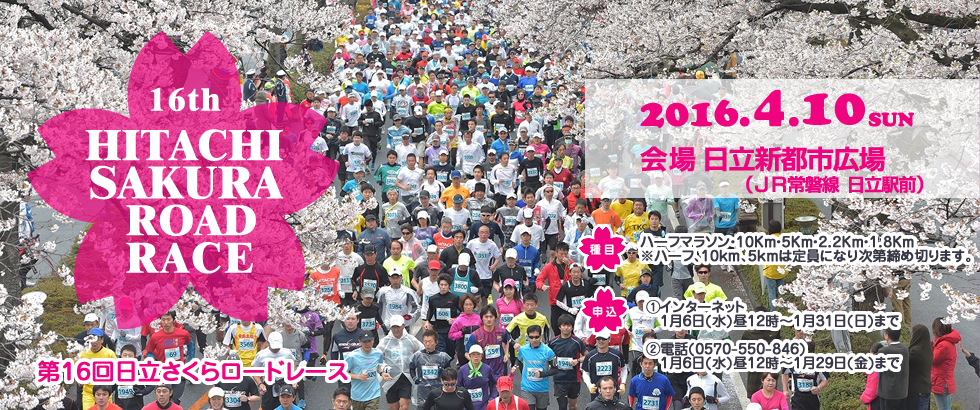 Hitachi Sakura Road Race 2016