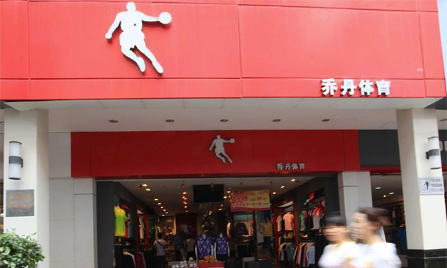 Qiaodan Sports | Photo credits: shanghaiist