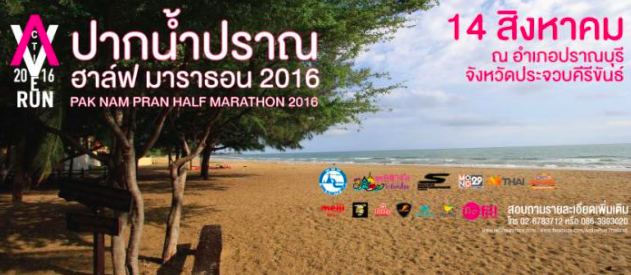Pak Nam Pran Half Marathon 2016