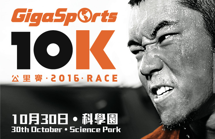GigaSports 10K Race 2016