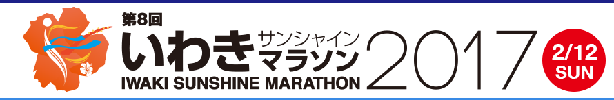Iwaki Sunshine Marathon 2017