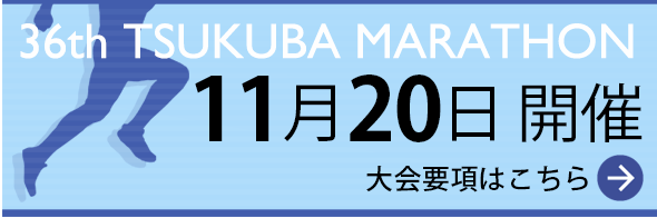 Tsukuba Marathon 2016