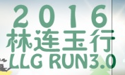 LLG Run 3.0 – 2016