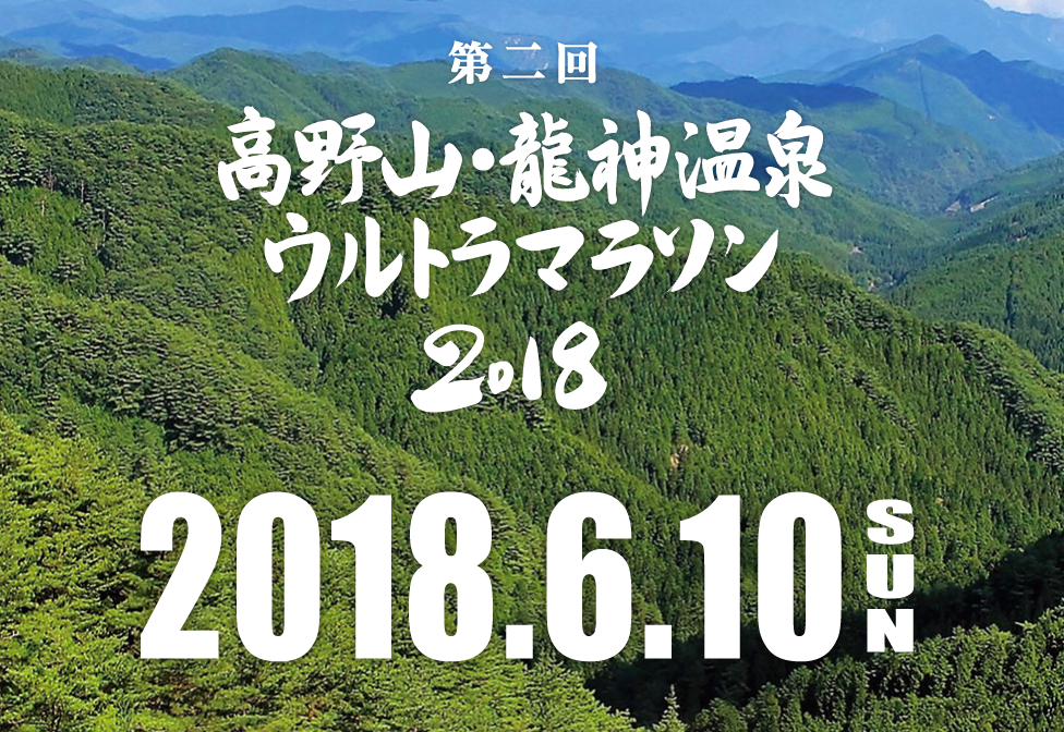 Koyasan Ryujinonsen Ultramarathon