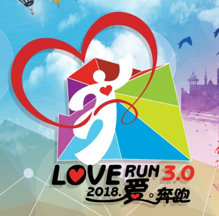 2018 Love Run 3.0