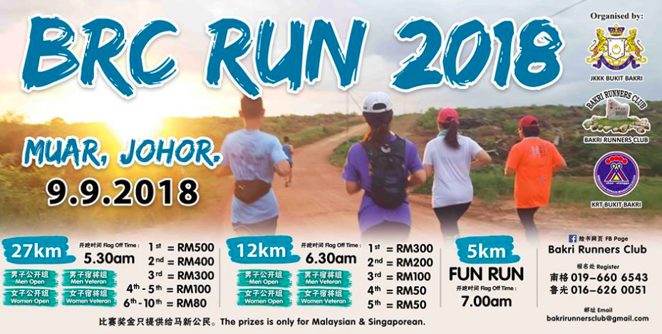 BRC Run 2018 | JustRunLah!