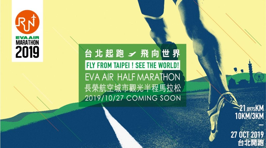 2019 EVA Air Half Marathon