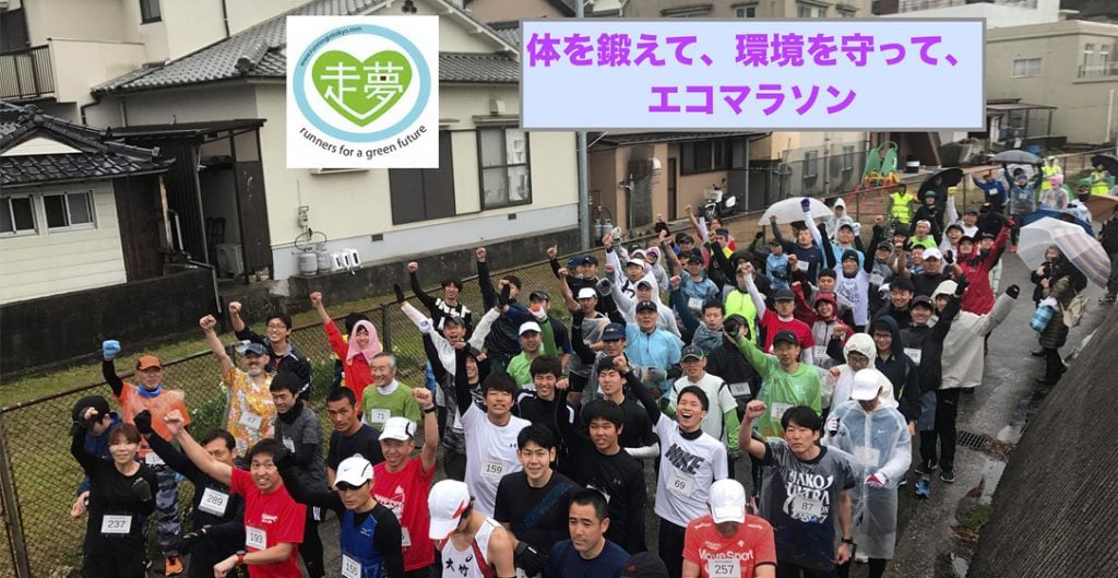 The 4th Ninoshima Ecomarathon