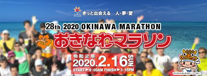 The 28th 2020 Okinawa Marathon