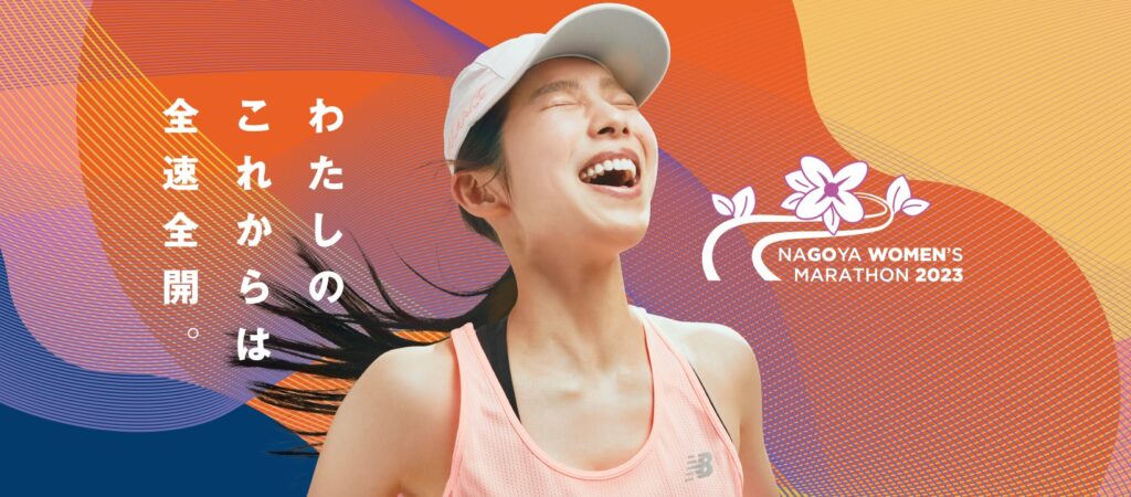 Nagoya Women’s Marathon 2023