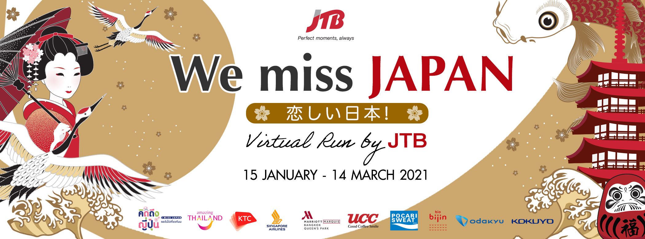 Logo of คิดถึงญี่ปุ่น : We Miss Japan 2021