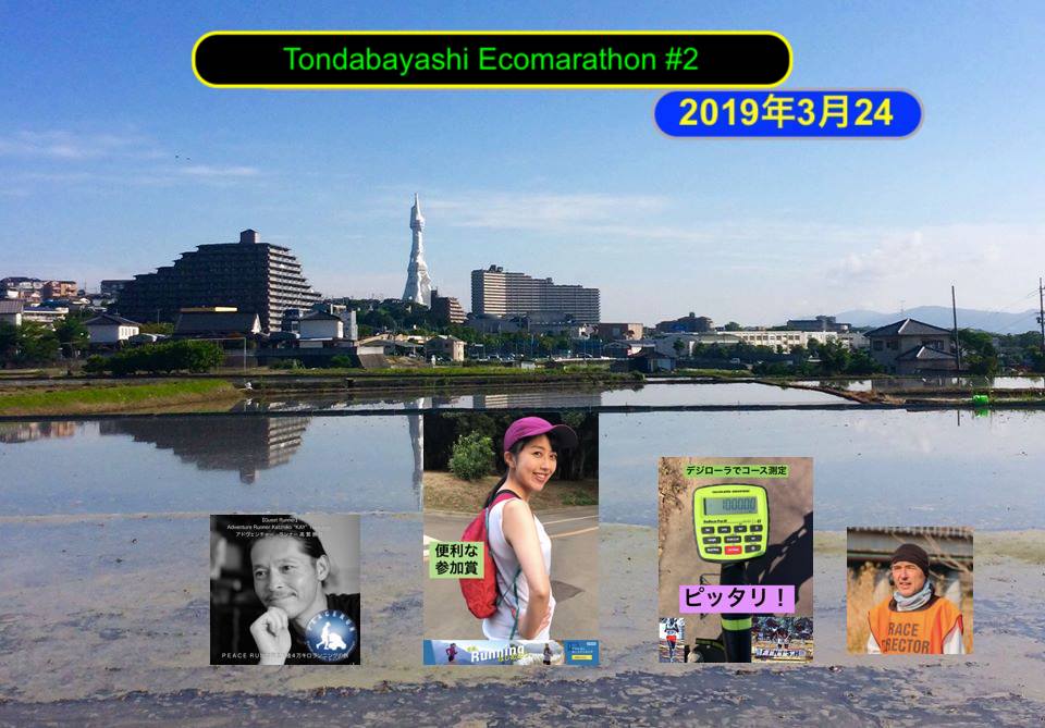 Tondabayashi Halfmarathon 2019