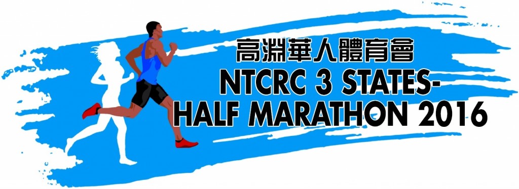 NTCRC 3-State Half Marathon 2016